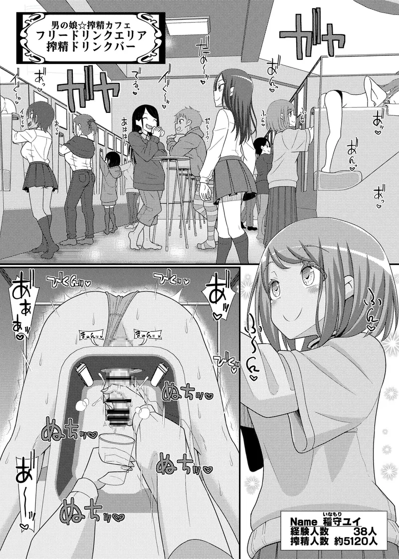 搾精成功!?チクビッチーズ!!~♂男の娘♀搾精カフェ潜入編~ サンプル画像 1枚目