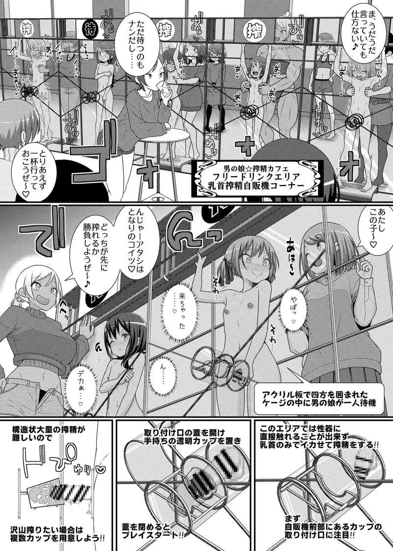 搾精成功!?チクビッチーズ!!~♂男の娘♀搾精カフェ潜入編~ サンプル画像 3枚目