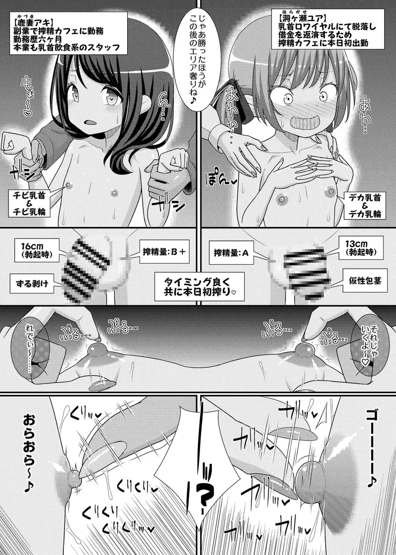 搾精成功!?チクビッチーズ!!~♂男の娘♀搾精カフェ潜入編~ サンプル画像 4枚目