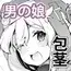 強くて可愛いブリジットきゅんを立派なメス(おんなのこ)に鍛え上げる話