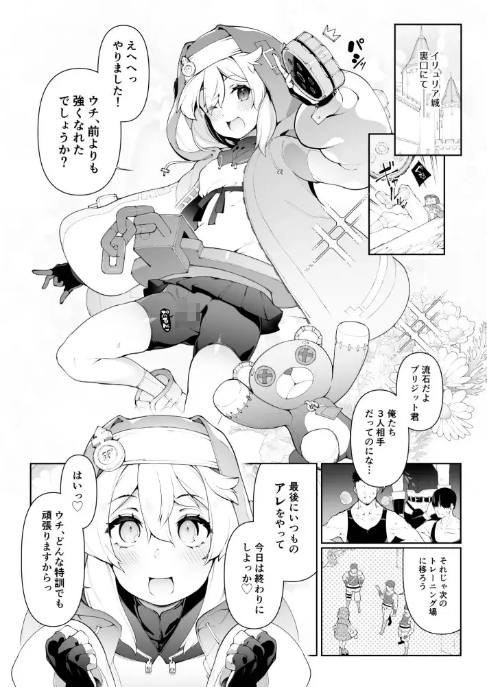 強くて可愛いブリジットきゅんを立派なメス(おんなのこ)に鍛え上げる話 サンプル画像 1枚目