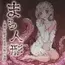 まら人形〜異形に犯される男の娘のお話〜
