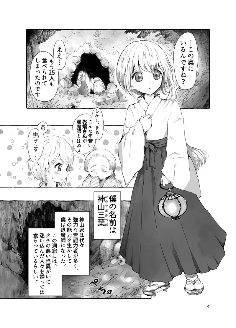 まら人形〜異形に犯される男の娘のお話〜 サンプル画像 2枚目