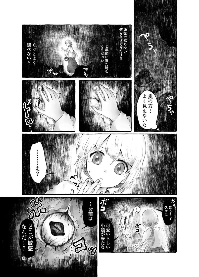 まら人形〜異形に犯される男の娘のお話〜 サンプル画像 3枚目