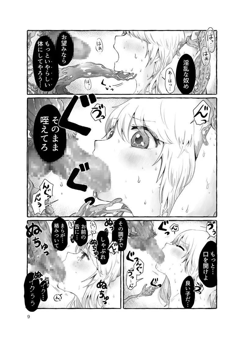 まら人形〜異形に犯される男の娘のお話〜 サンプル画像 7枚目