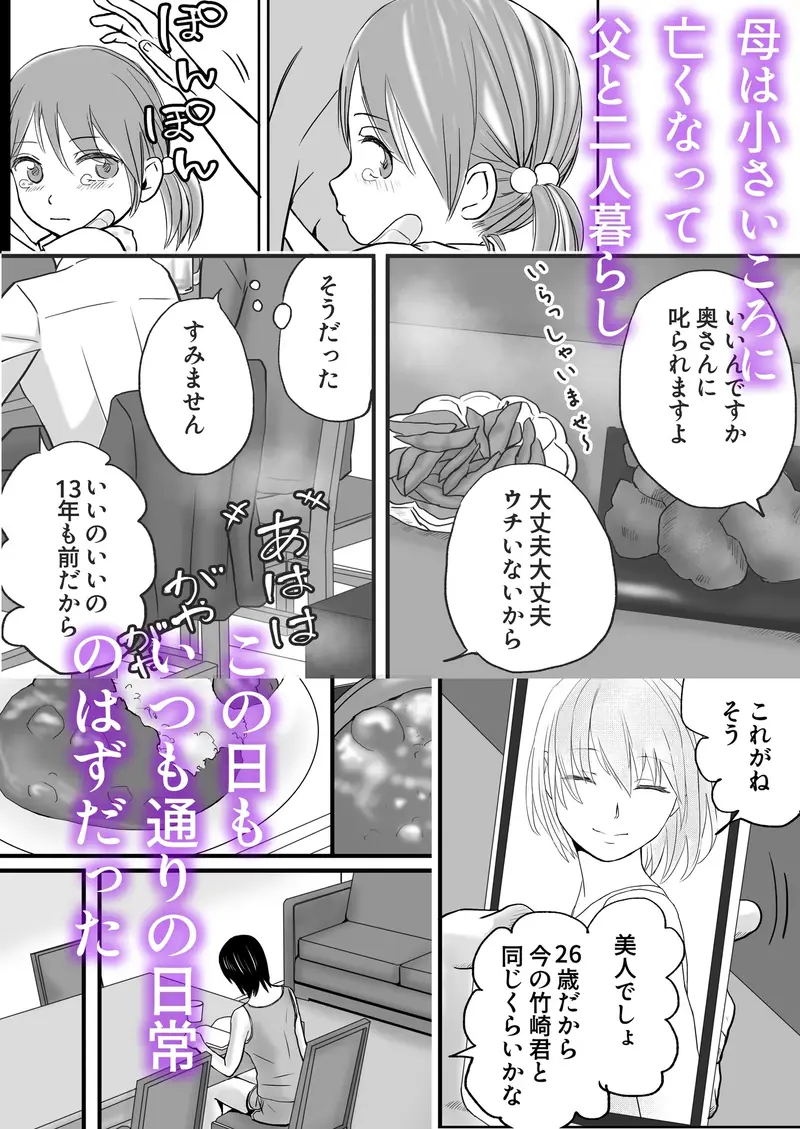 父の部下は私を裸にして夜な夜な背徳セックスを楽しむ サンプル画像 2枚目