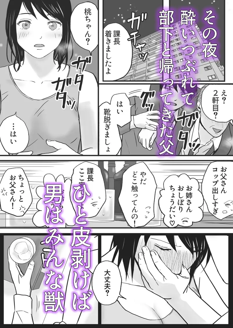 父の部下は私を裸にして夜な夜な背徳セックスを楽しむ サンプル画像 3枚目
