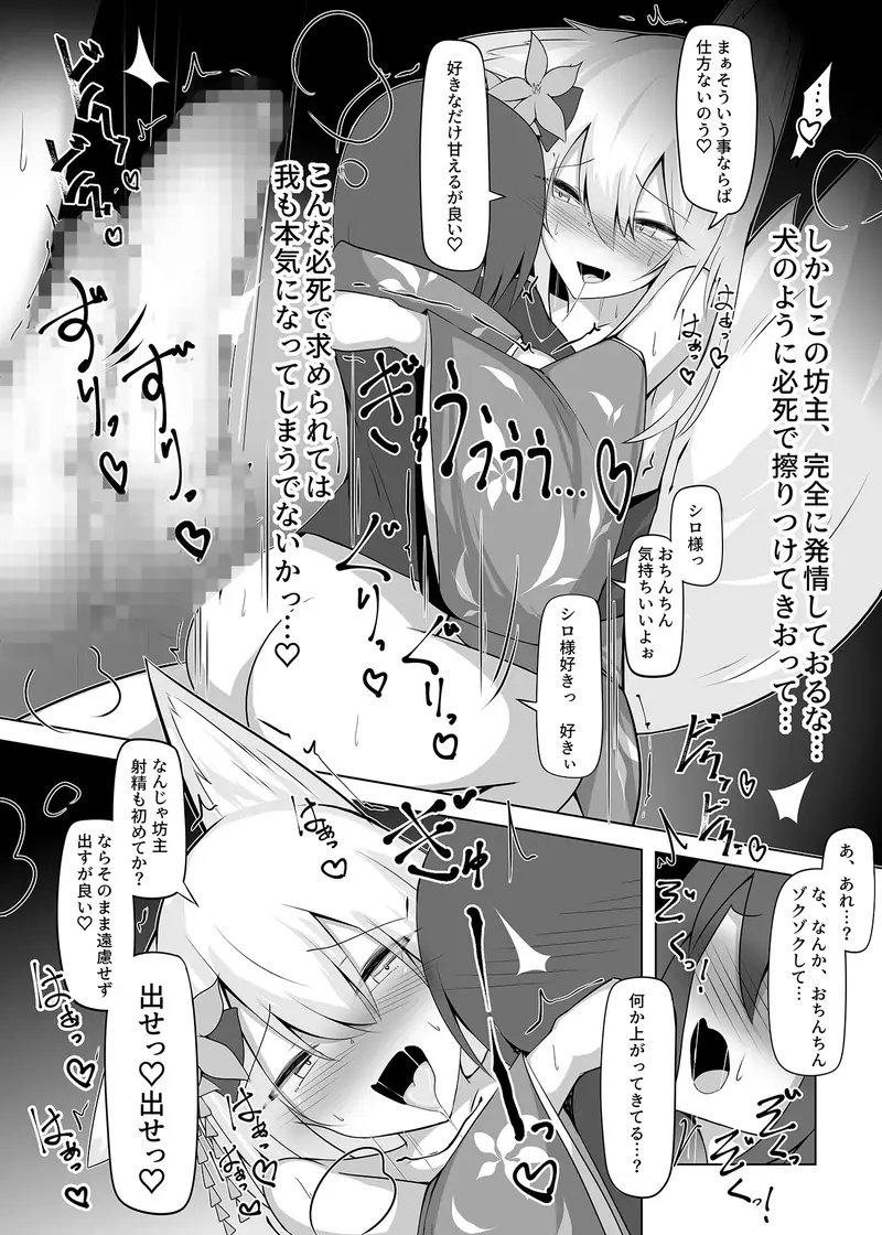 勃っておるのは我も同じじゃからな サンプル画像 6枚目