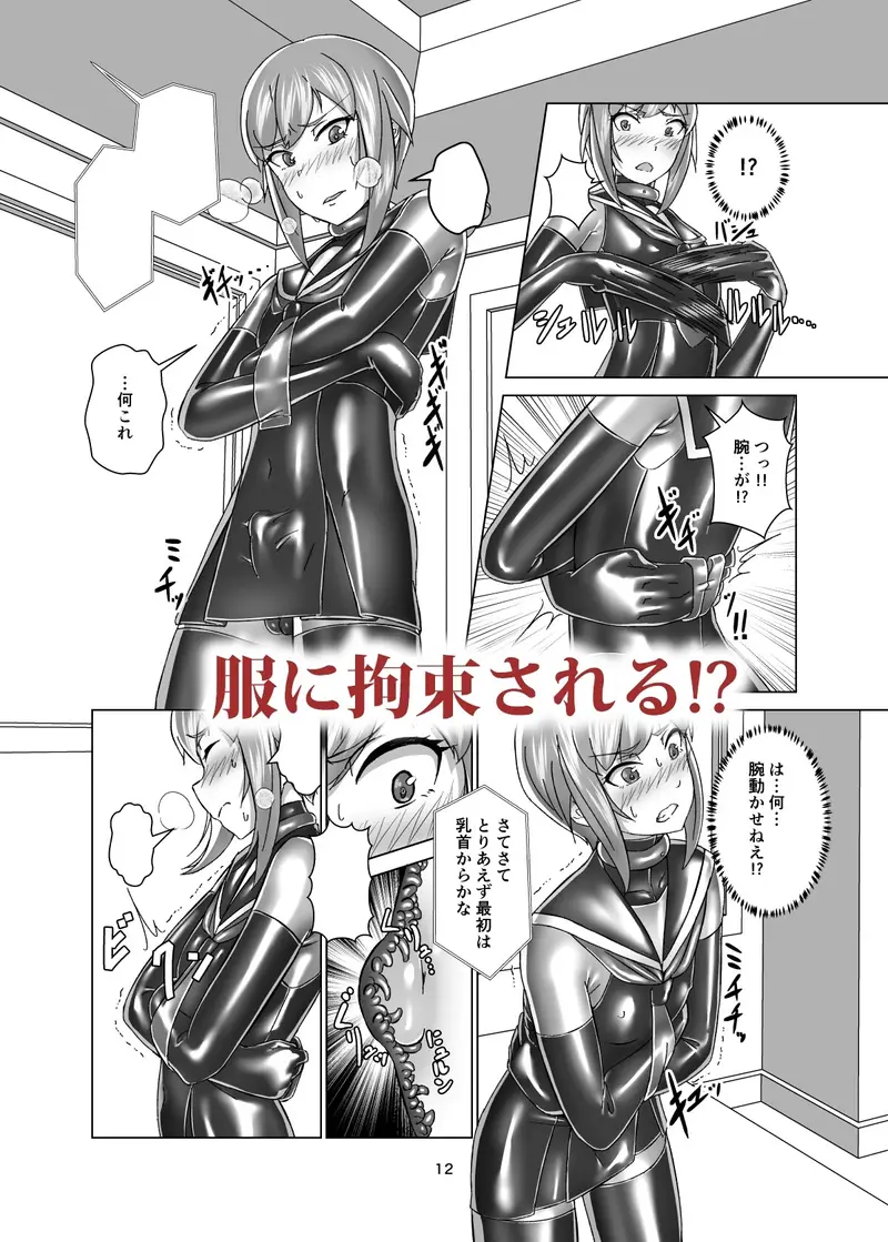 キミ専用拘束強○メスイキスーツ サンプル画像 2枚目