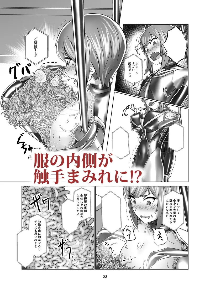 キミ専用拘束強○メスイキスーツ サンプル画像 3枚目