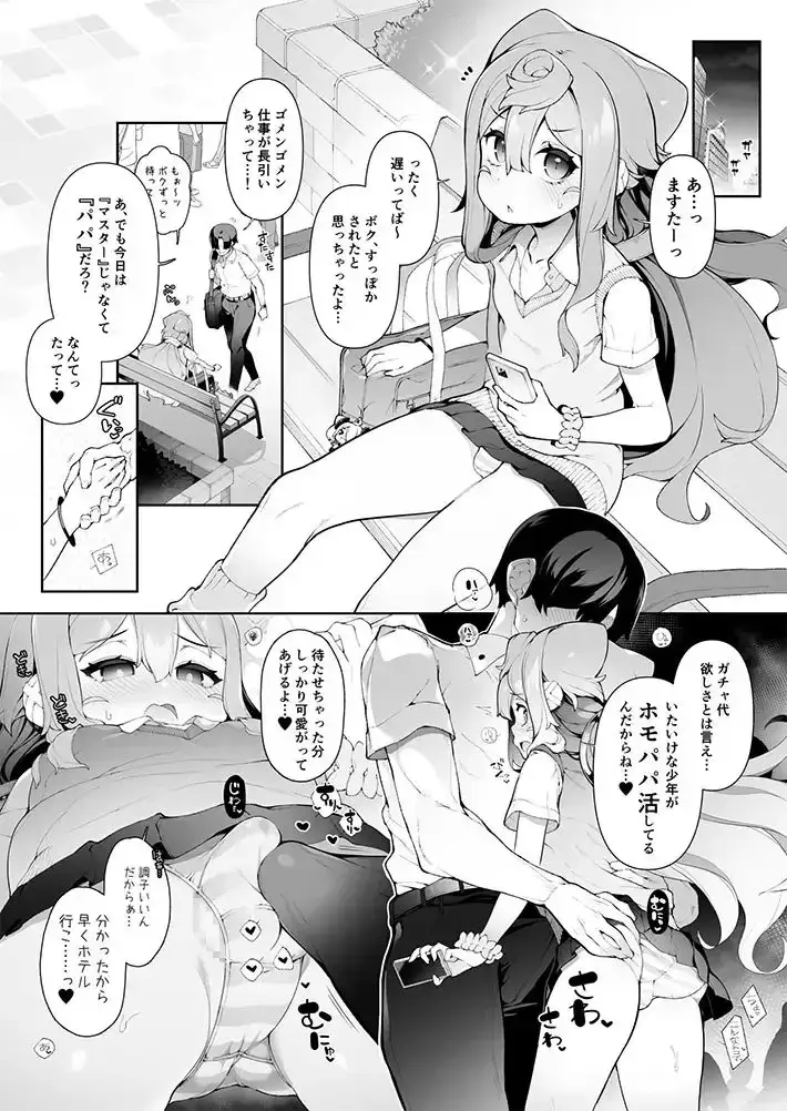 ハカドル3号くんの総集編!3号くんが男達にセクハラホモ交尾されてメス堕ちしていく過程をまとめた本 サンプル画像 2枚目