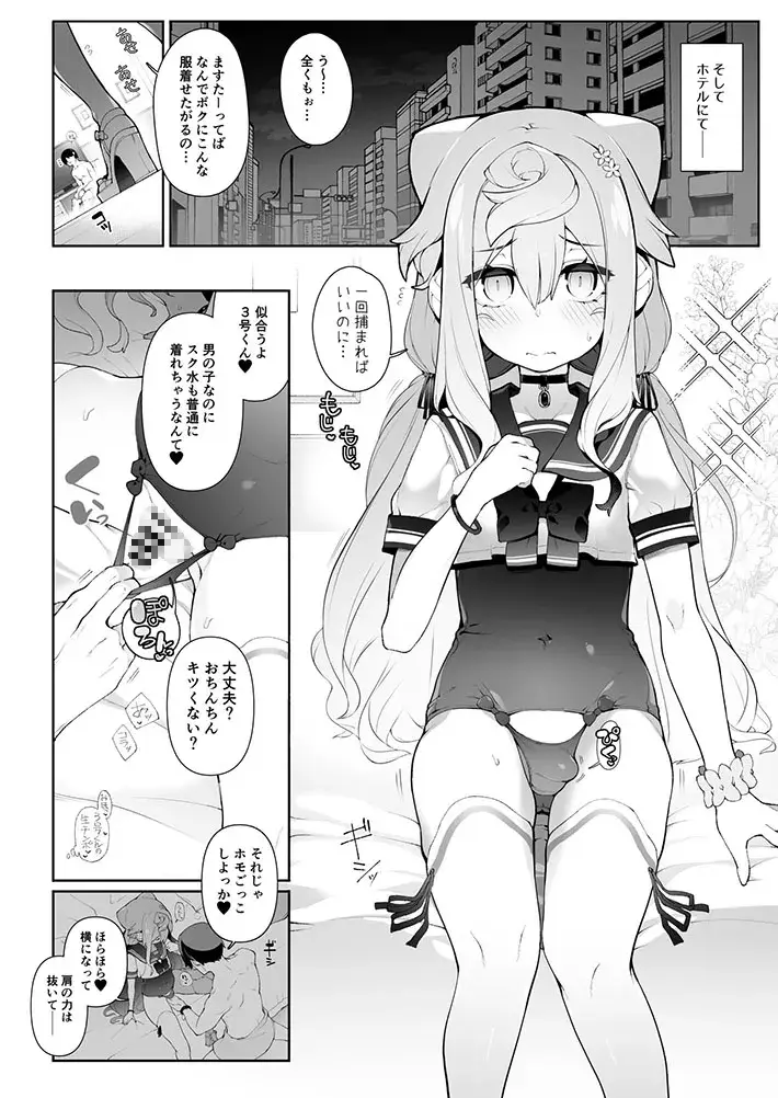 ハカドル3号くんの総集編!3号くんが男達にセクハラホモ交尾されてメス堕ちしていく過程をまとめた本 サンプル画像 3枚目