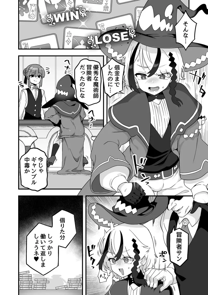 借金冒険者はどうやって返済するか サンプル画像 1枚目