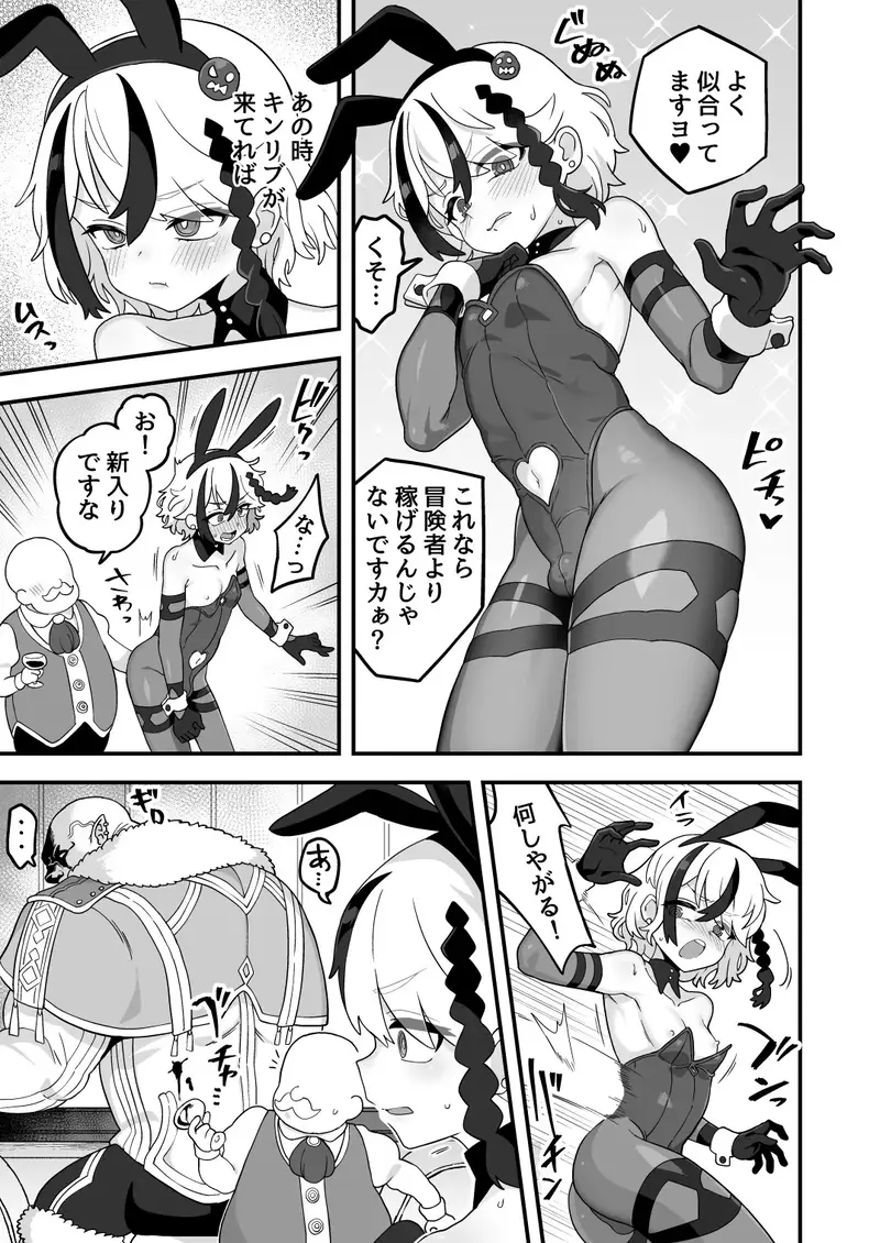 借金冒険者はどうやって返済するか サンプル画像 2枚目