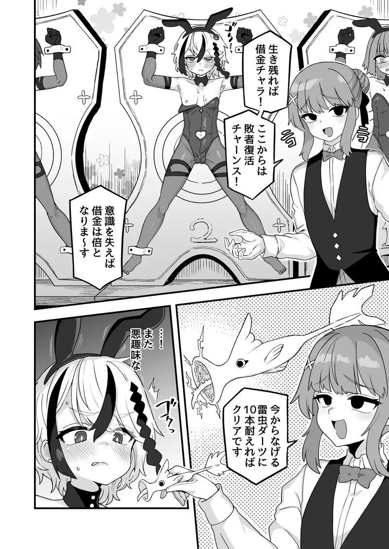 借金冒険者はどうやって返済するか サンプル画像 5枚目