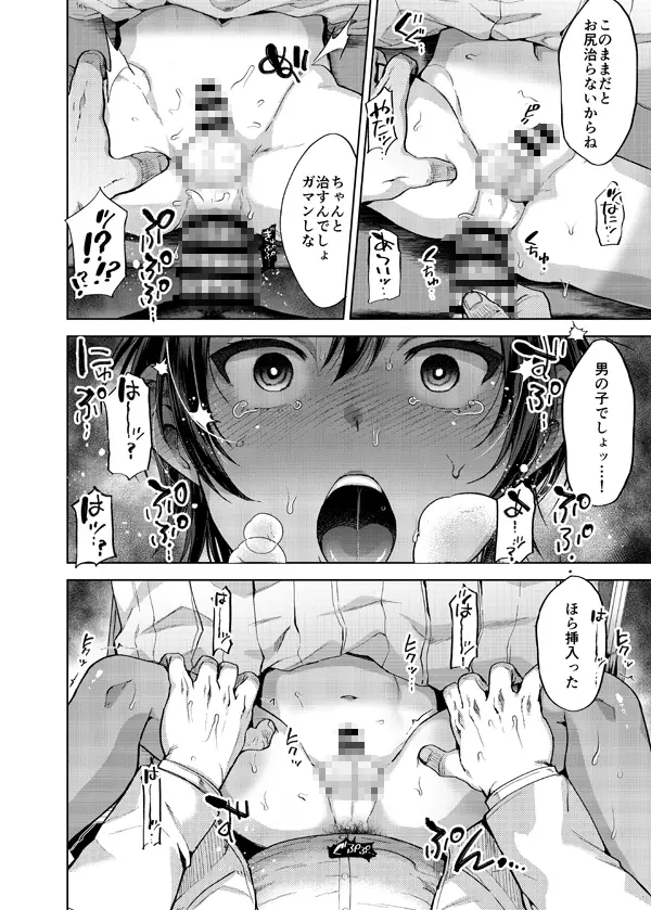 日焼け少年とナイショのとくべつ治療 サンプル画像 2枚目
