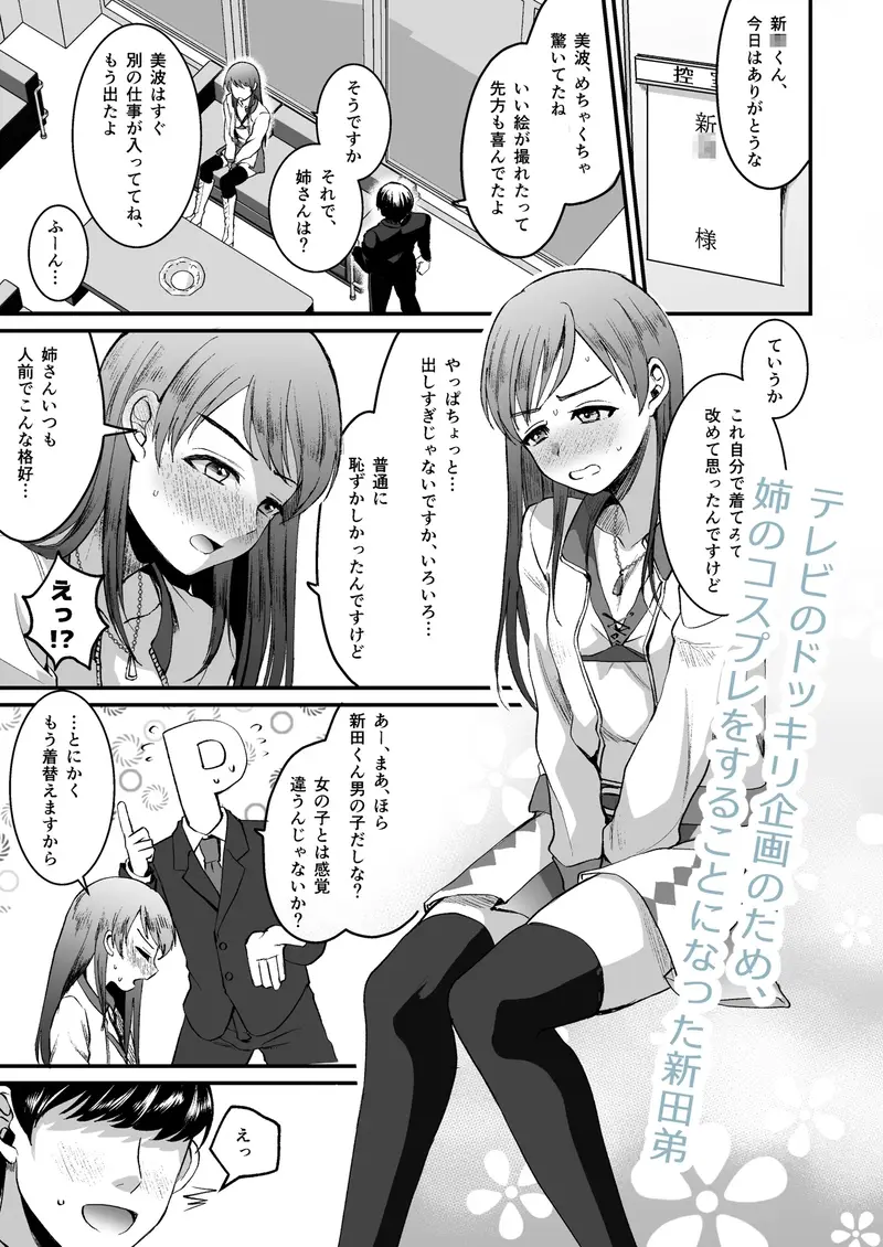 新◯美波のおとうと。Pドル純愛編 サンプル画像 1枚目