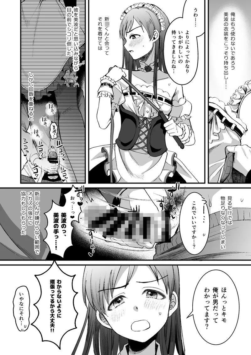 新◯美波のおとうと。Pドル純愛編 サンプル画像 5枚目