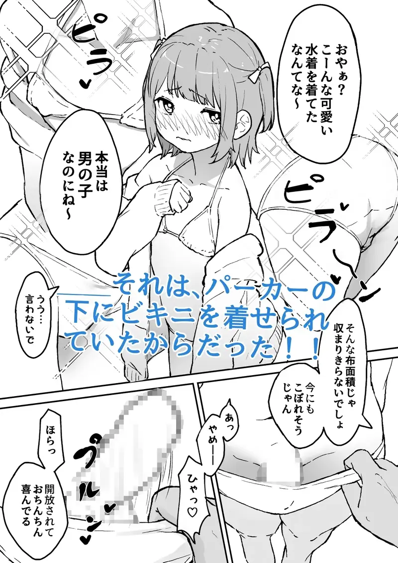 マゾメス男の娘とビーチの岩場で青空セックス‼ サンプル画像 2枚目