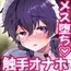 新商品開発中。~男の娘メイドを強○触手オナホでドロドロにするぞ!!~