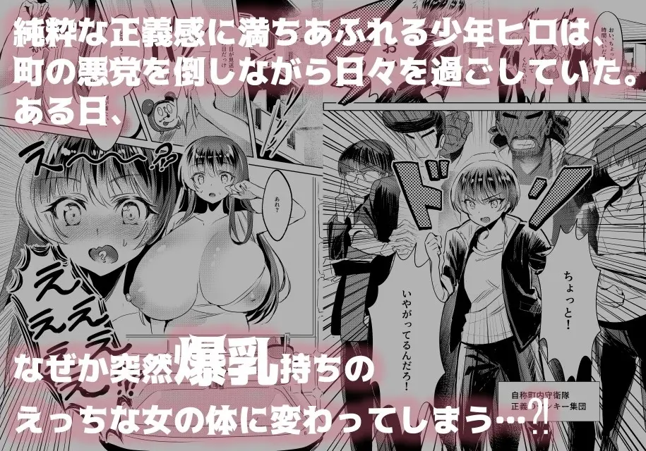 憧れたヒーローを孕ませた サンプル画像 1枚目