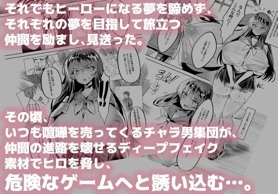 憧れたヒーローを孕ませた サンプル画像 2枚目