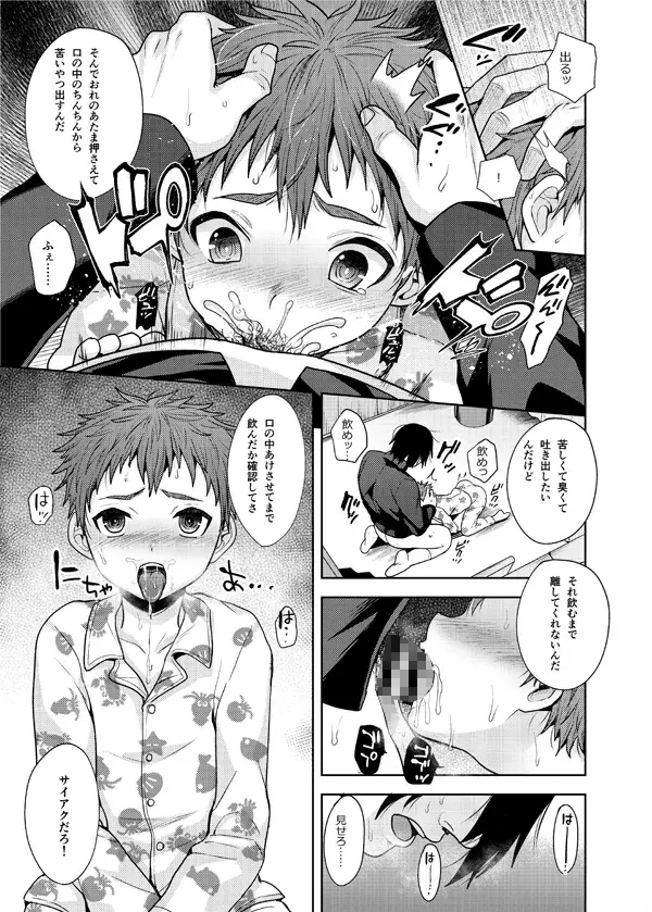 関サバ♂ボーイズちゃん2 関サバト創作おとこのこ総集編2 サンプル画像 5枚目