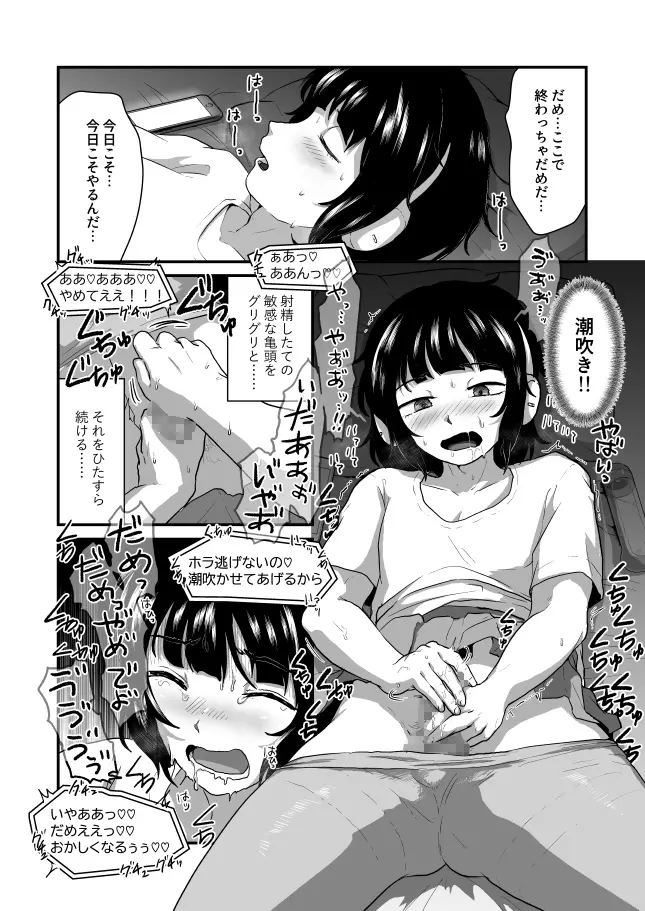 男の娘潮吹き応援配信 サンプル画像 3枚目