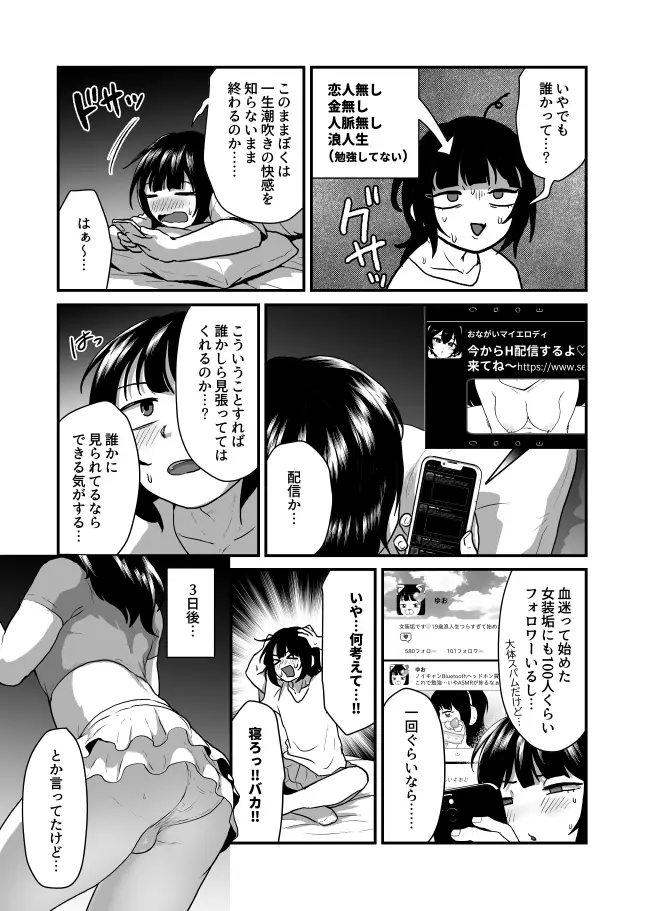 男の娘潮吹き応援配信 サンプル画像 5枚目