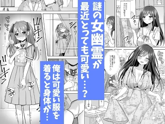 逝ぎだぐないッ!悪霊女に愛玩される男の娘【幽霊編 第三話】 サンプル画像 1枚目
