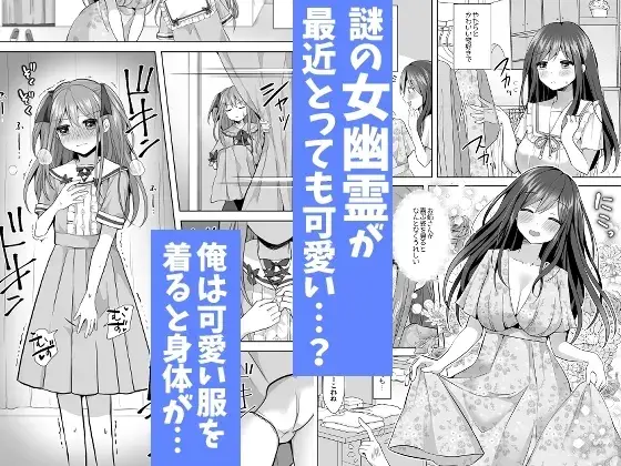 逝ぎだぐないッ!悪霊女に愛玩される男の娘【幽霊編 第三話】 サンプル画像 1枚目