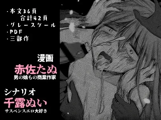 逝ぎだぐないッ!悪霊女に愛玩される男の娘【幽霊編 第三話】 サンプル画像 6枚目