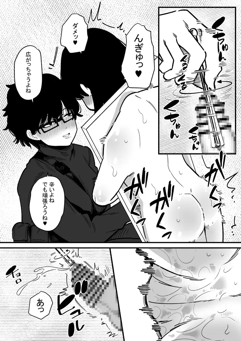 男の娘が拘束状態で尿道責めを耐える話 サンプル画像 1枚目
