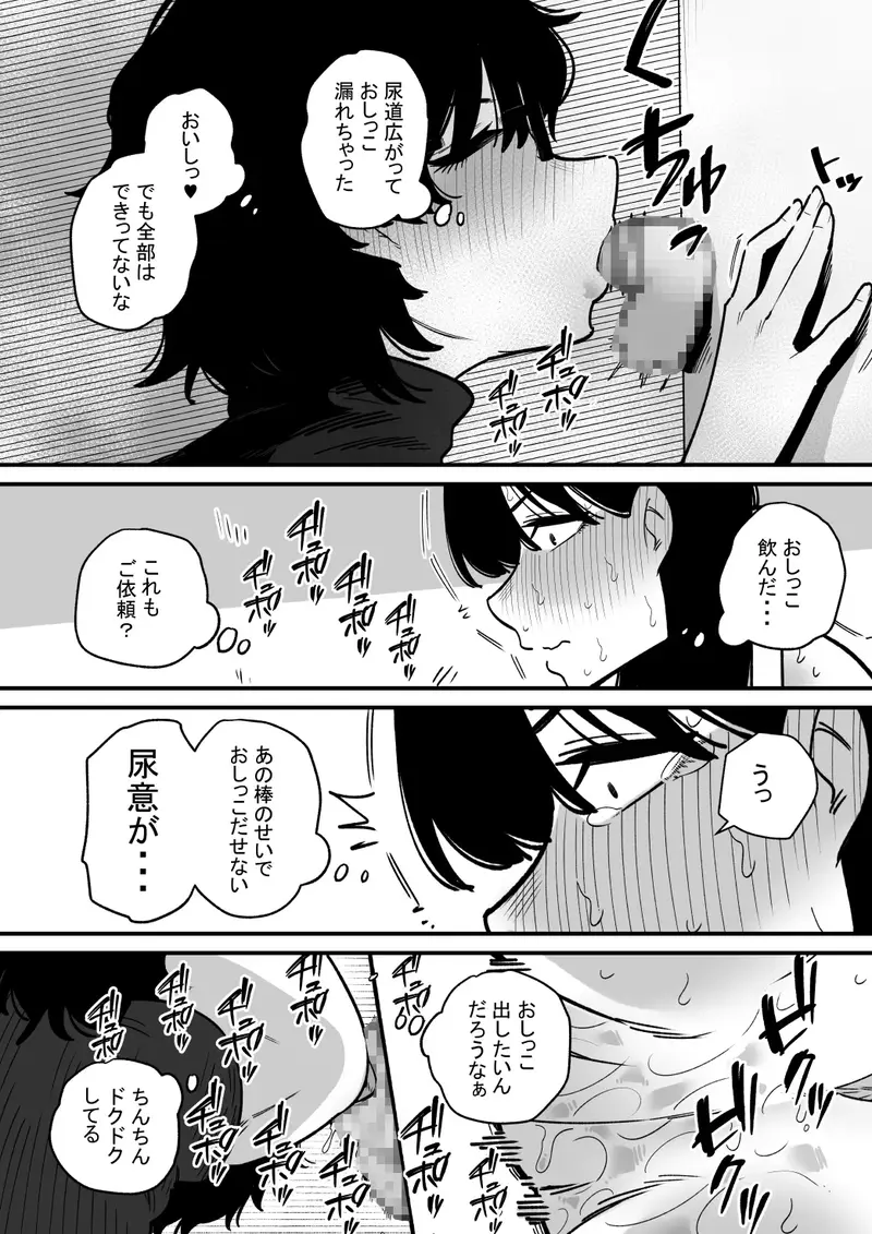 男の娘が拘束状態で尿道責めを耐える話 サンプル画像 2枚目