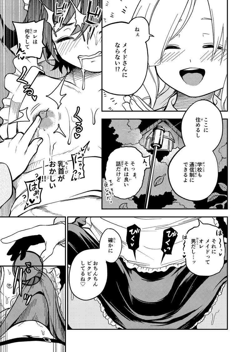 女の子しかいない森 サンプル画像 9枚目