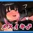 陰キャ男の娘が裏風俗デビュー?【メスイキ男子♂】その(1)