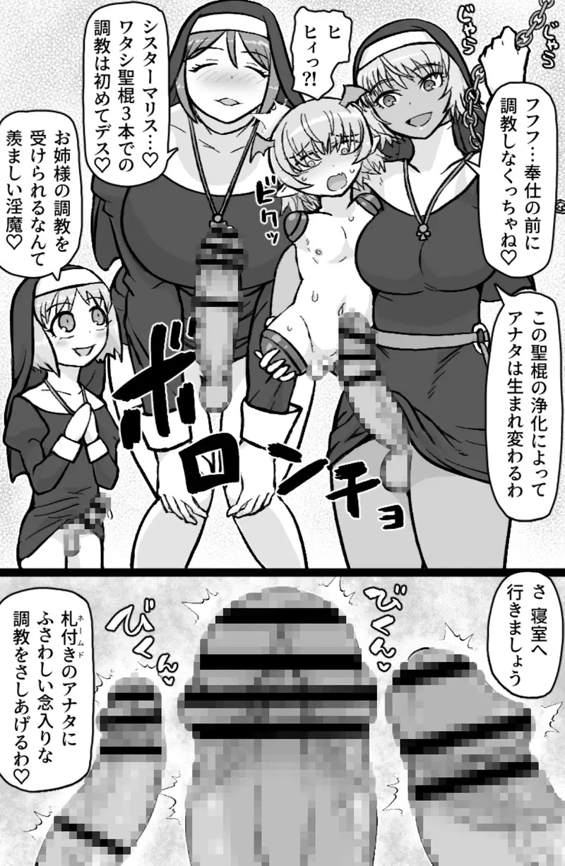 インキュバスVS聖棍の修道女 サンプル画像 10枚目