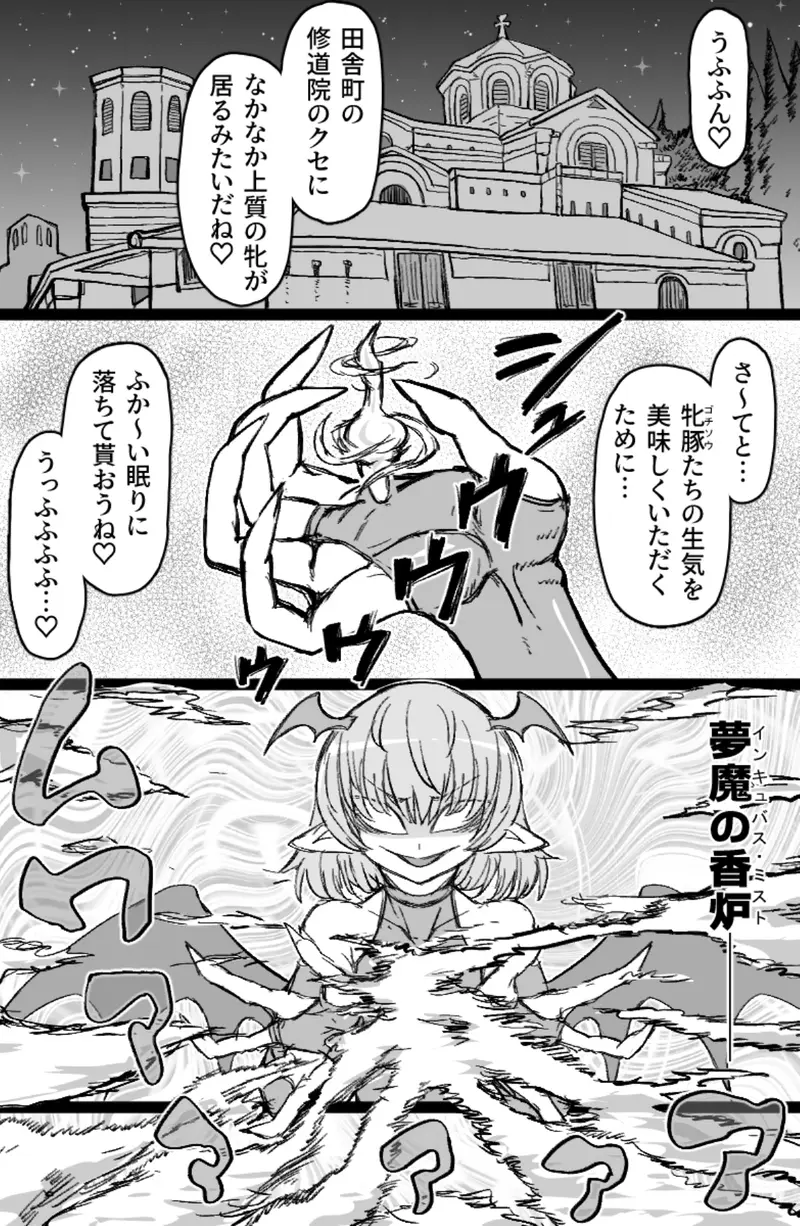インキュバスVS聖棍の修道女 サンプル画像 4枚目