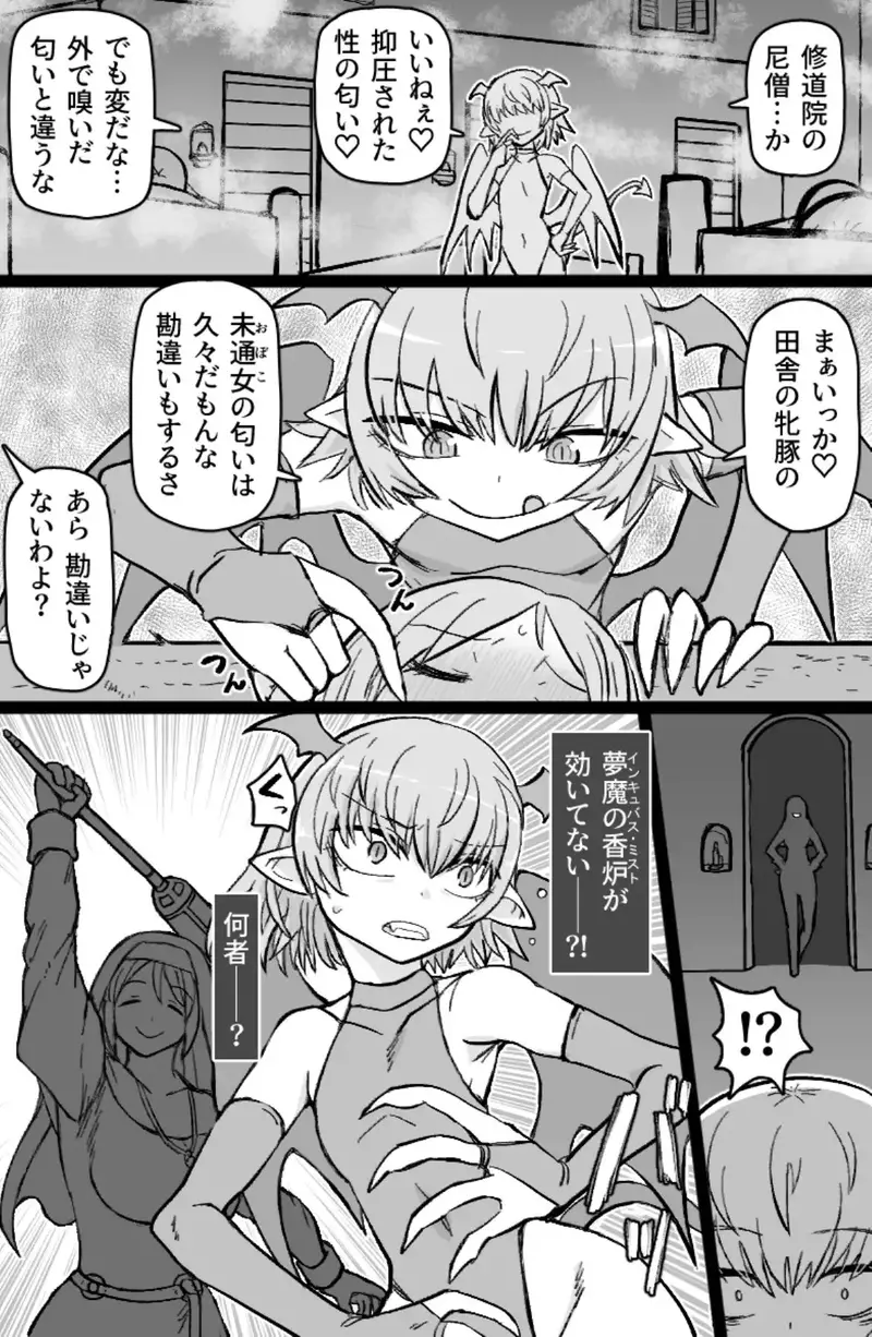 インキュバスVS聖棍の修道女 サンプル画像 6枚目