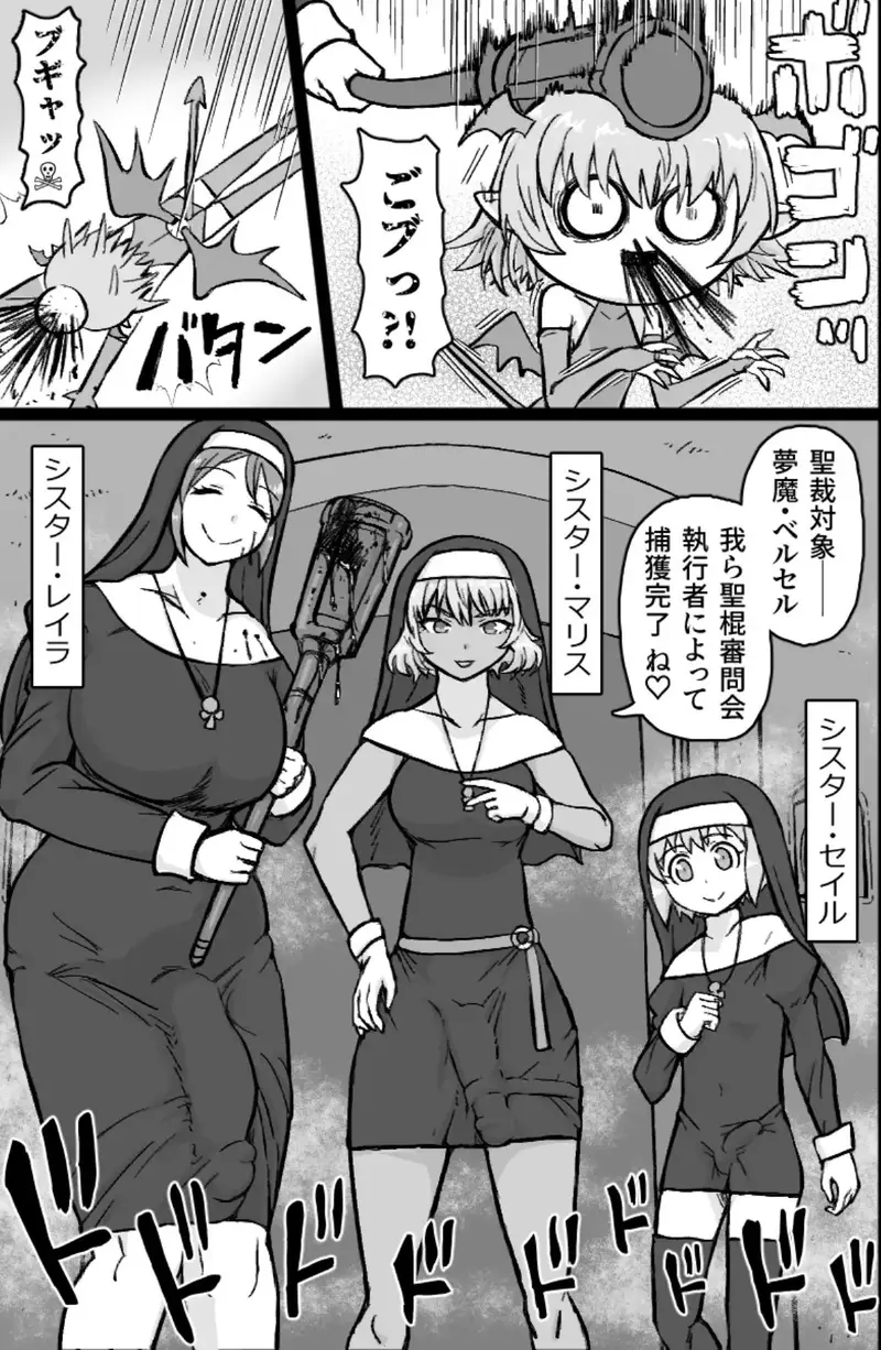 インキュバスVS聖棍の修道女 サンプル画像 7枚目