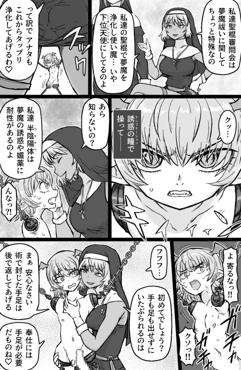 インキュバスVS聖棍の修道女 サンプル画像 9枚目