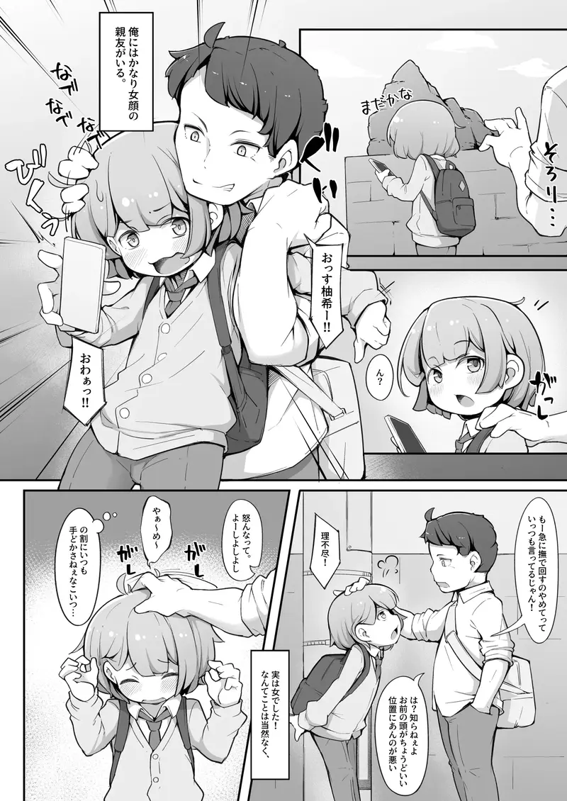 TSしてから親友♂に調教されています。 サンプル画像 1枚目