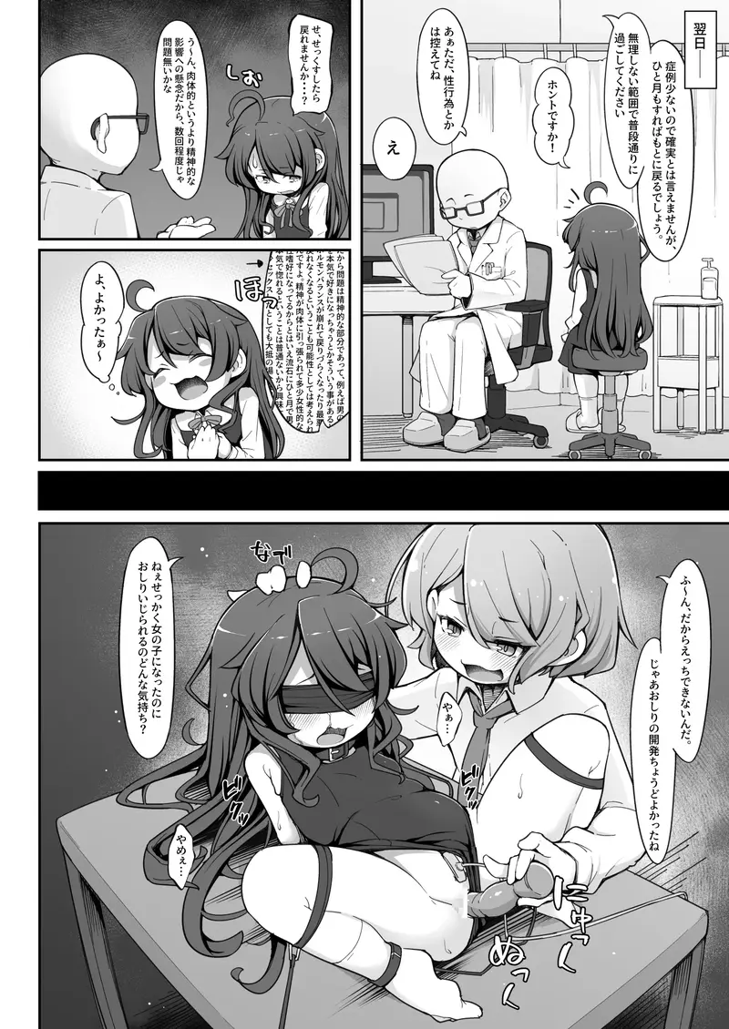 TSしてから親友♂に調教されています。 サンプル画像 4枚目