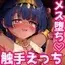 タミトちゃんは一生モノ。~褐色男の娘を触手生命体の栄養供給器にするぞ!!~