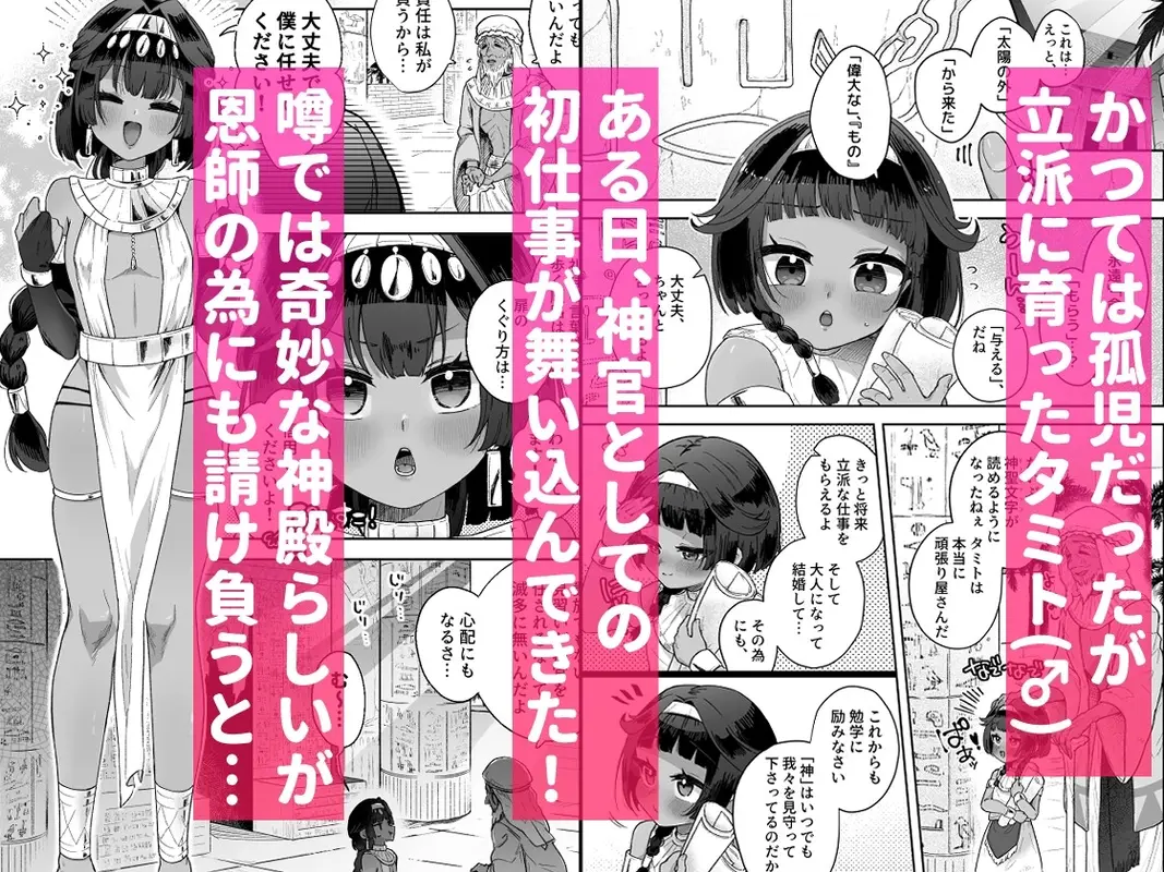 タミトちゃんは一生モノ。~褐色男の娘を触手生命体の栄養供給器にするぞ!!~ サンプル画像 1枚目