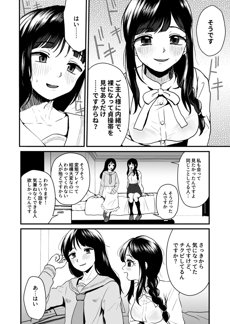 ご主人様にはナイショ サンプル画像 4枚目