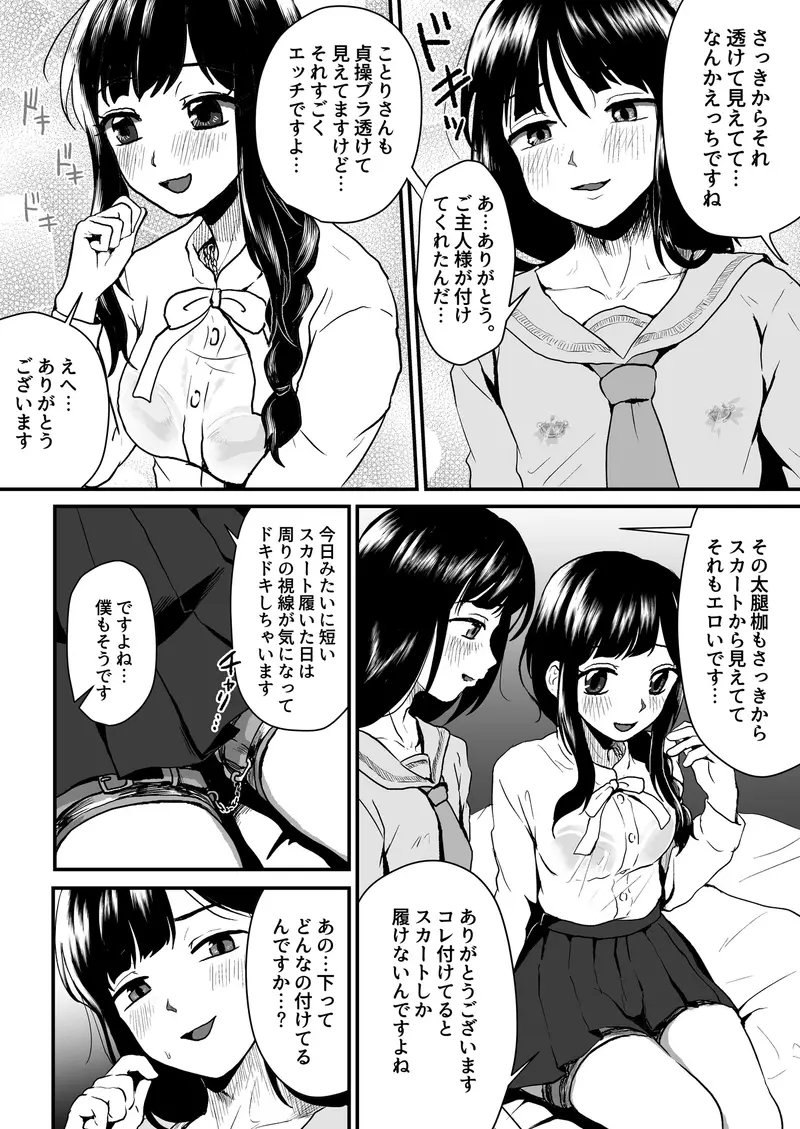 ご主人様にはナイショ サンプル画像 5枚目