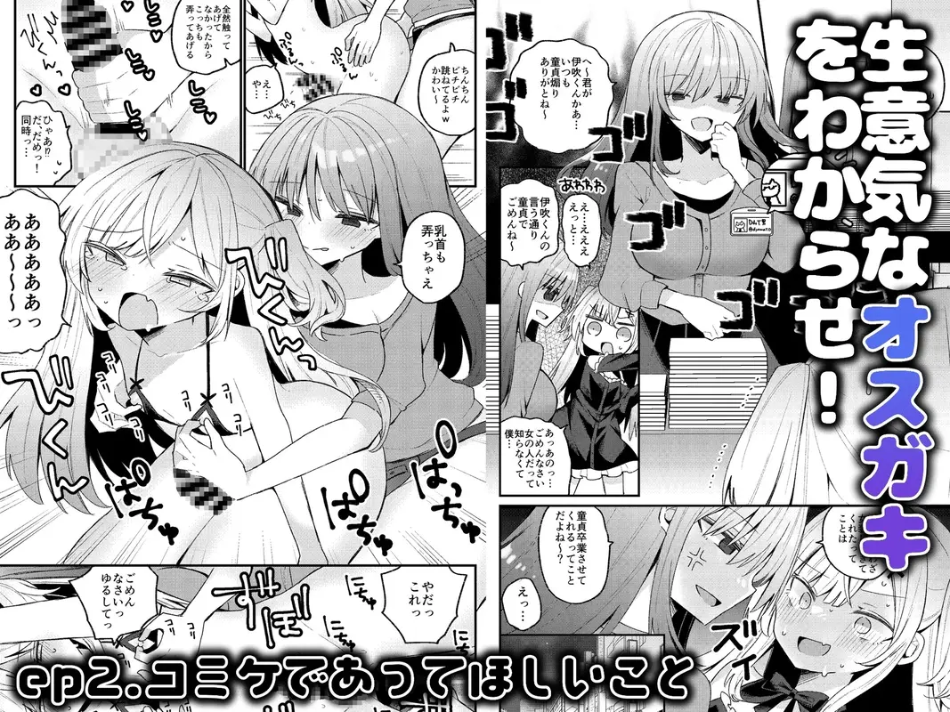 お姉さんが女装男子をめちゃくちゃにする本 サンプル画像 4枚目