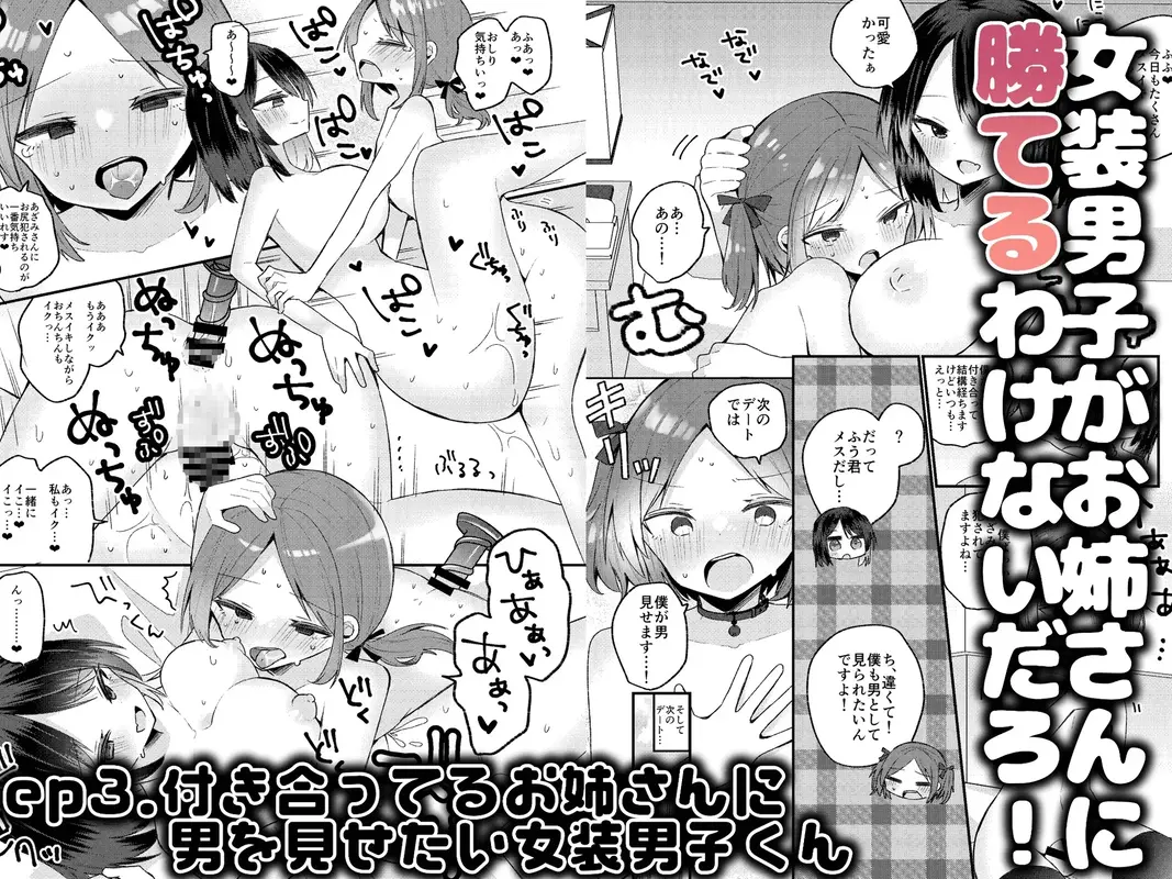 お姉さんが女装男子をめちゃくちゃにする本 サンプル画像 5枚目