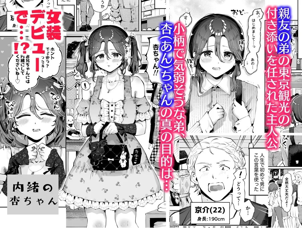 女装デビューした親友の弟とハメまくる『内緒の杏ちゃん』 サンプル画像 1枚目